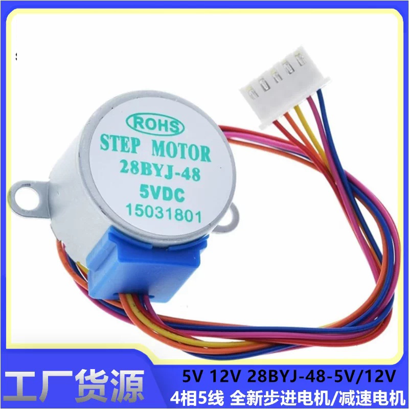 28Byj-48 - 5V 12V stepper motor 4-phase 5-wire